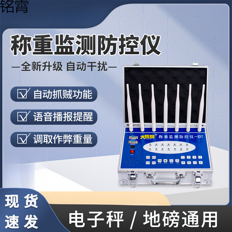 地磅称重监测防控仪电子秤防遥控防干扰器检测报警器