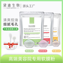 美容院专用绿豆软膜粉1000g补水保湿清爽平衡面膜粉收毛孔护肤品