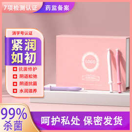 现货妇科凝胶套盒私处抑菌护理清洁凝胶私密保养粉嫩水润抗菌凝胶