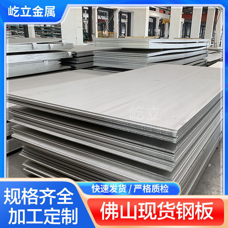 201 304 316L Stainless Steel Sheets, Industrial Plates in Stock, Support Processing, Cutting, Bending, and Welding