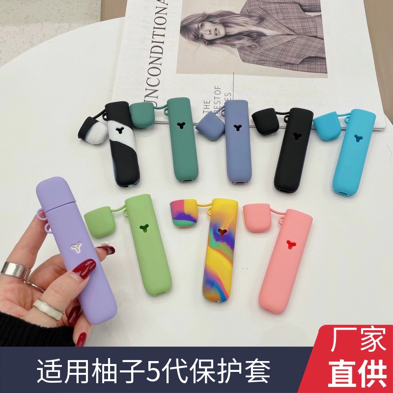 适用柚子5代硅胶保护套yooz uni全包防尘防摔烟杆保护壳