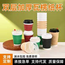一次性瓦楞纸杯定制活动展会加厚双层防烫热饮奶茶咖啡豆浆热饮杯