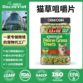 定制猫草咀嚼片训练零食猫咪口腔毛球护理清新口腔口臭源头代工厂