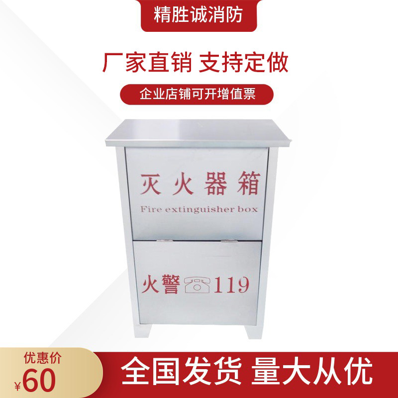 厂家供应定做加工4kg*2不锈钢干粉灭火器箱白钢201及304消防箱|ms