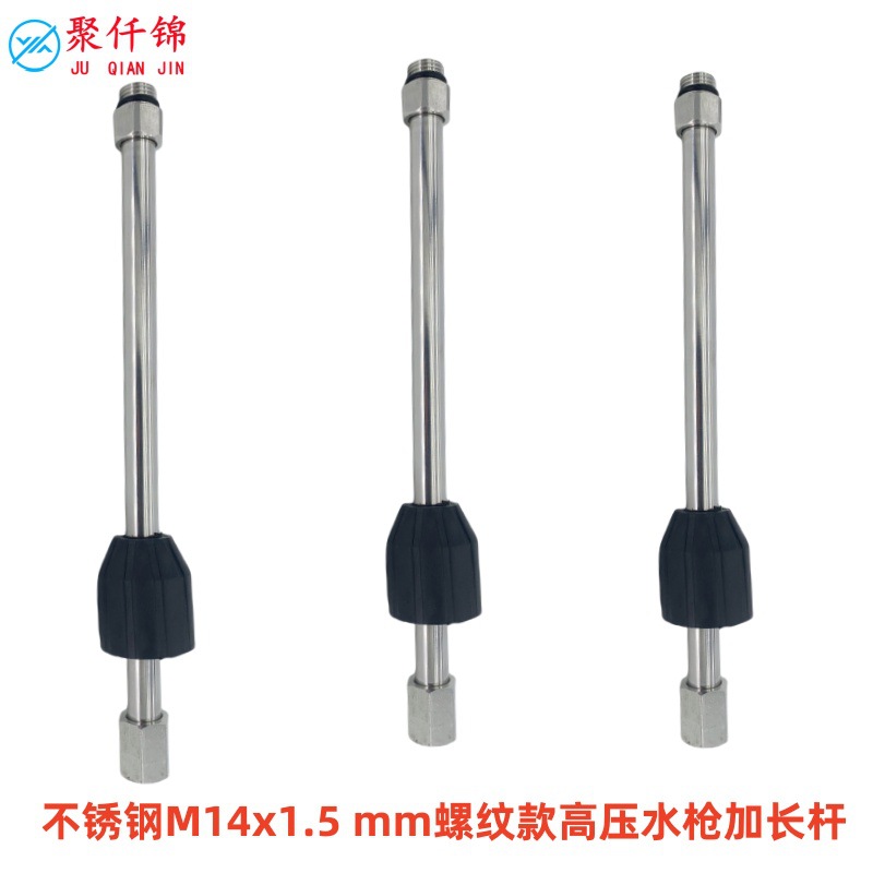 Stainless steel high pressure cleaning machine water gun accessories car wash water gun head extension rod extension rod 1/4 live quick plug