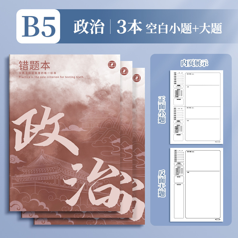 四季年华艾宾浩斯B5错题本全套学生改错本纠错本学生用学科错题集|undefined