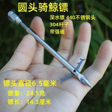 440深水圆头骑鲸镖弹弓鱼镖飞鲨后置狼牙倒刺骑鲲飞雪7毫米
