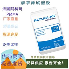 法国阿科玛 PMMA V044 高透光亚克力 农业温室抗老化覆盖材料