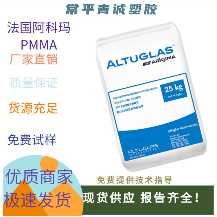 法国阿科玛 PMMA V044 高透光亚克力 农业温室抗老化覆盖材料