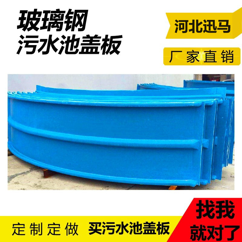 Fiberglass Sewage Pool Cover, Sewage Treatment Plant Flat Gas Collection Seal Cover, Water Storage Tank Trench Board, Corrosion-Resistant with Cover