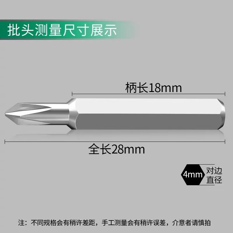 4mm精密螺丝刀批头电动起子头手动维修一字十字梅花五星H4×28mm|undefined
