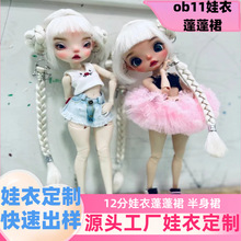 BJD12分bjd ob11娃衣蓬蓬裙GSC UF体ymy娃娃服饰10cm玩偶跨境热销