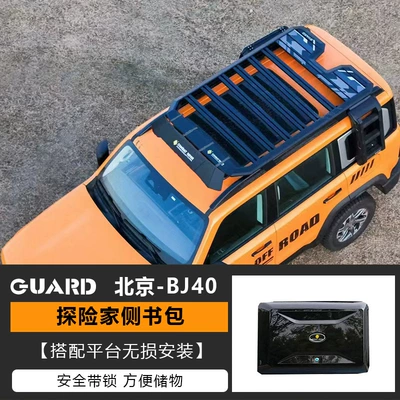 Roof rack, Beijing BJ40 roof rack - schoolbag