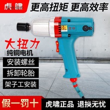 上海虎啸电动扳手P1B-DV-E16/12C/S20/20C/22C/24C冲击扳手麦太保