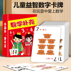 加減乗除訓練カード計算口算速算教育道具親子数学ゲーム子供数感テーブルゲーム