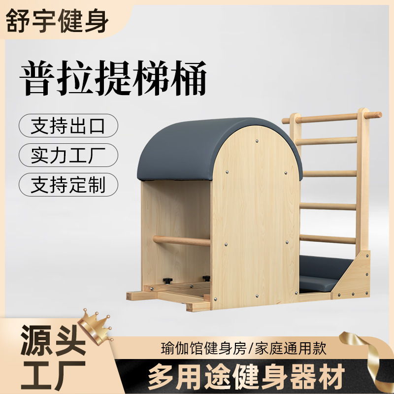 普拉提五件套枫木梯桶瑜伽馆核心床矫正器稳踏椅塑形普拉提五件套