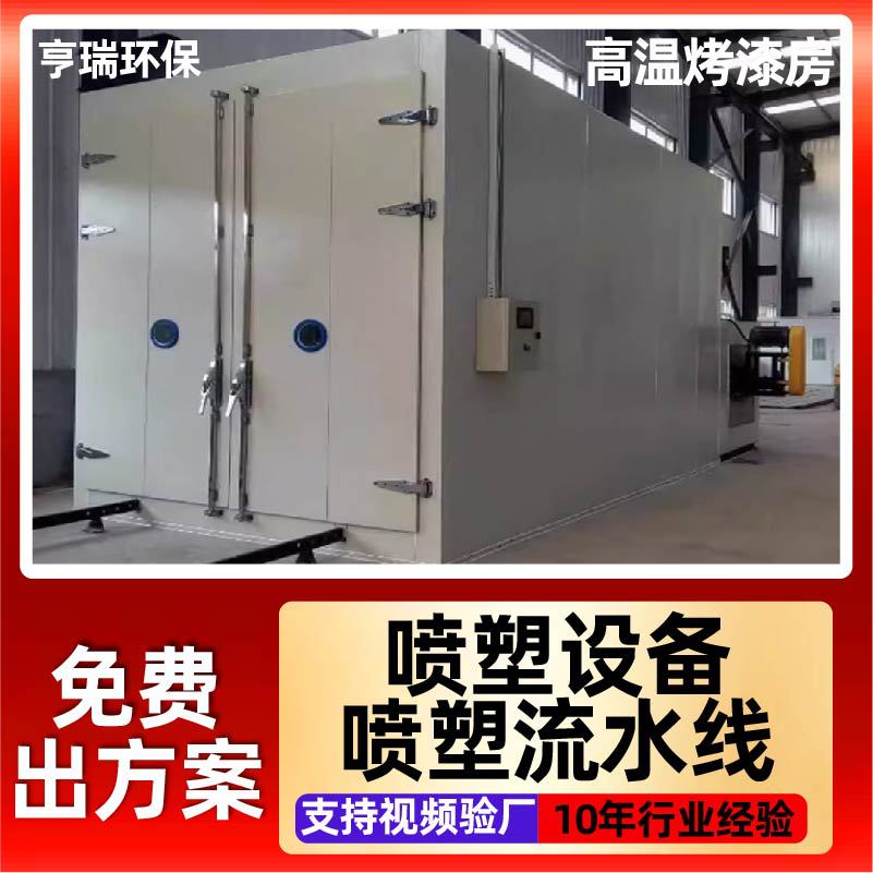 Industrial Oven High Temperature Paint Room Constant Temperature Furniture Hardware Baking Electric Heating Drying Spray Equipment Paint Room