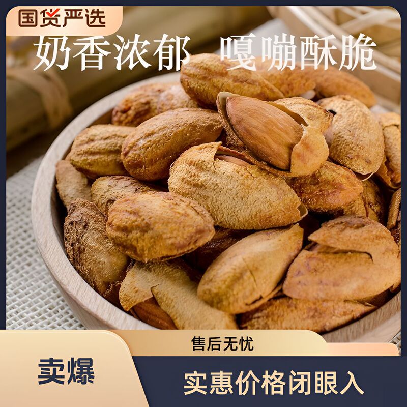 Milk-Flavored Almond Kernels 500g Almond Nuts Bulk Dried Fruit Snacks Baking 2.5kg New Year Goods Badan