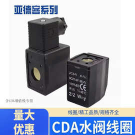亚德客水阀线圈2S/2W/2L电磁阀控制器线圈CDA170/CAD116 DC24V