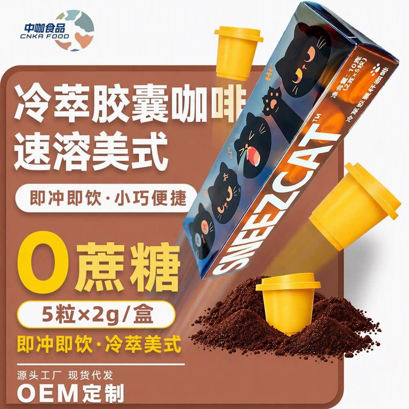 Ali's Carefully Selected Capsule Cup Cold Brew Coffee Powder for Home Use, Convenient, No Added Sugar, Concentrated Instant American Black Coffee Ali's Carefully Selected Capsule Cup Cold Brew Coffee Powder for Home Use, Convenient, No Added Sugar, Concentrated Instant American Black Coffee