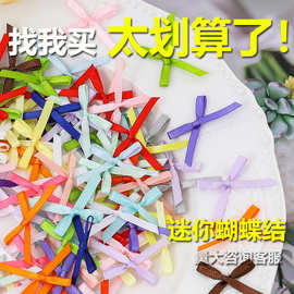 现货36色可爱迷你蝴蝶结3mm手打结饰品DIY手工装饰丝带小花结