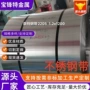 冷轧22052507不锈钢卷板