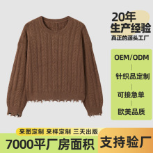 大朗毛织定制破洞套头毛衣秋冬季做旧麻花圆领宽松毛衣上衣女装