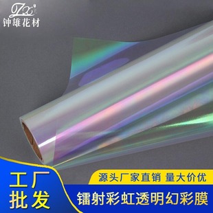 Flower Packaging Material Flower Shop Rainbow Magic Film Ultra Thin Transparent Cellophane 9 m Wholesale Color Wrapping Paper