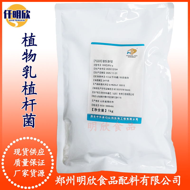 中科嘉亿植物乳植杆菌食品级益生菌质保价优植物乳植杆菌现货批发