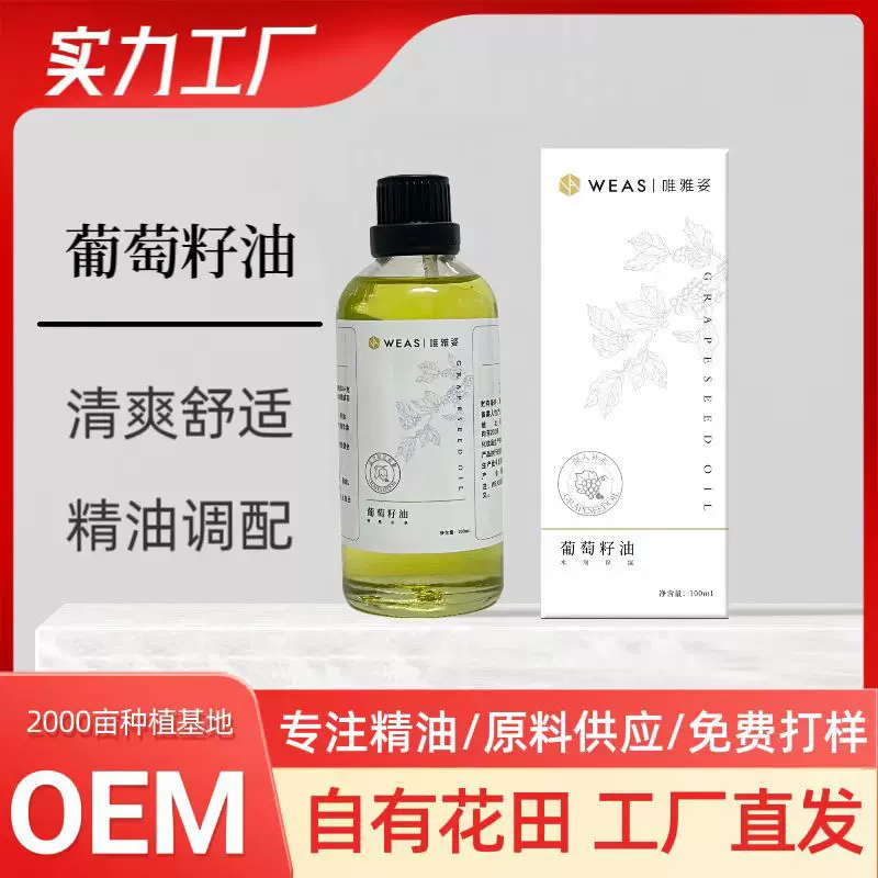 现货100ml葡萄籽油荷荷巴油 基础油补水芳疗级刮痧按摩 稀释精油