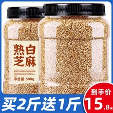 熟白芝麻500g罐装烘焙即食新货免洗烧烤调料家用炒熟芝麻商用批发