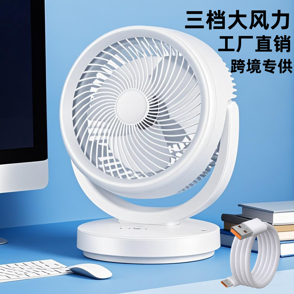 新款空气循环风扇台式桌面家用电风扇学生寝室充电款USB迷你台扇