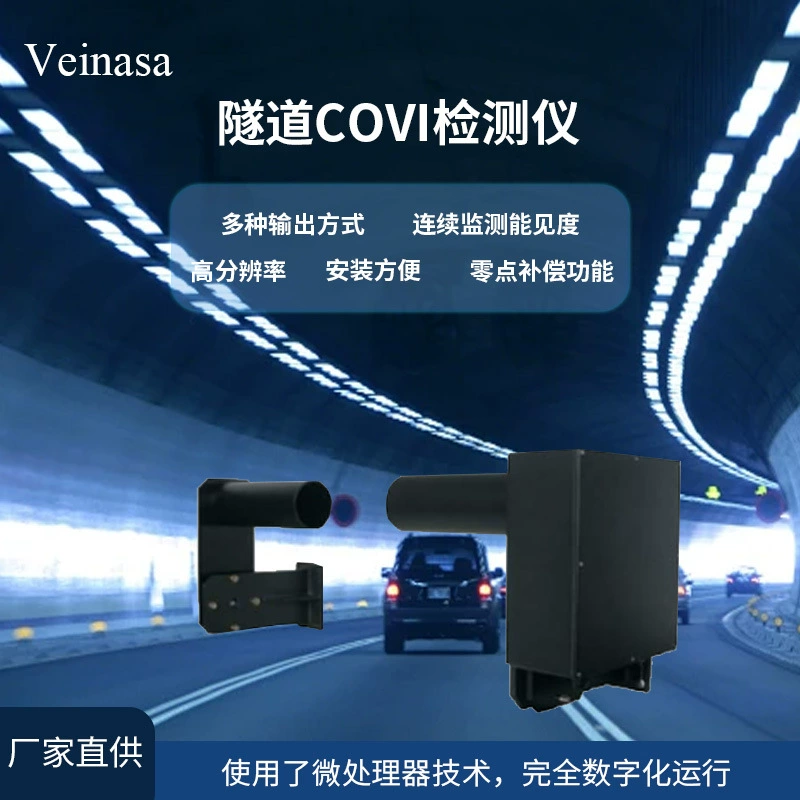 Приборы для мониторинга видимости в туннелях XS-COVI10 измерения видимости (VI) и угарного газа (CO)