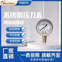 不锈钢耐震压力表YNBF50耐酸碱耐腐蚀液压气动表水压清洗机压力表