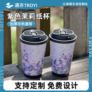 Purple Jasmine Disposable Milk Tea Cup Coffee Cup Thickened Guofeng Paper Cup Hot and Cold Universal Commercial Packaging Cup with Lid