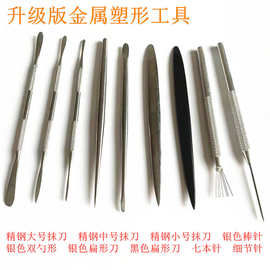 超轻粘土软陶石塑面塑金属工具扁刀抹刀棒针七本针细节针开眼刀