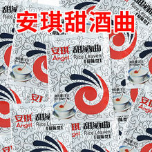 酒曲酵母送笼布安琪甜酒曲做米酒糯米酒甜酒酿元宵醪糟曲子独立站