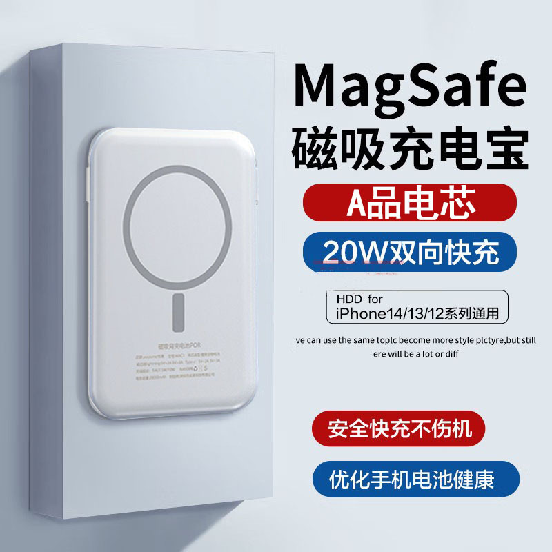 小巧便携快充磁吸无线充电宝MagSafe20000适用苹果定制logo礼品