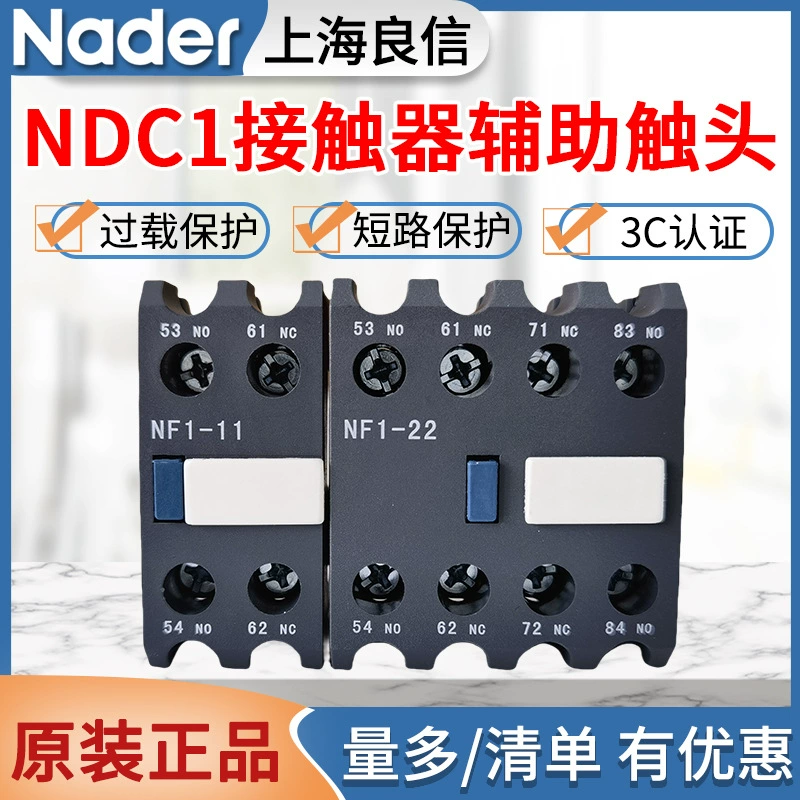 Оригинальный контактор переменного тока Liangxin NDC1 NF, вспомогательный контакт, верхний боковой вспомогательный контакт NS1 с воздушной задержкой