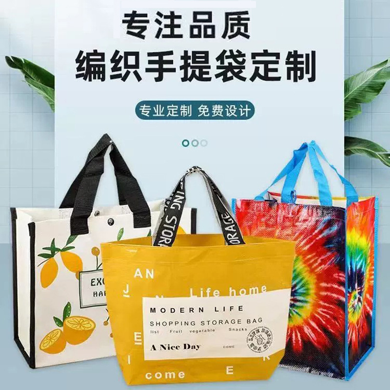 pp手提编织袋定做覆膜防水服装购物袋大容量礼品收纳袋蛇皮袋定做