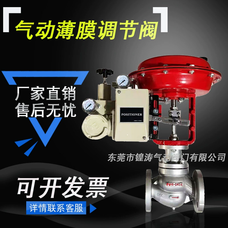 Пневматический пленочный регулирующий клапан из нержавеющей стали 304, температура давления пара, пропорциональный регулирующий клапан, высокотемпературный клапан
