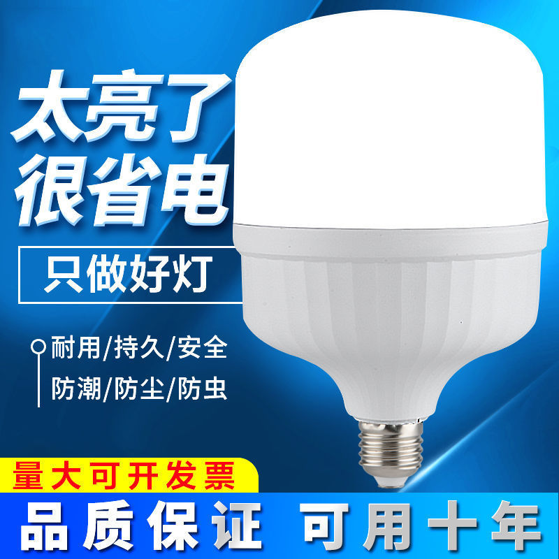 LED灯泡节能灯泡照明家用商用超亮螺旋卡口e27大功率球泡灯护眼
