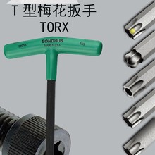 T��������÷�����ֻ�����TORX T9/20/25/30T������