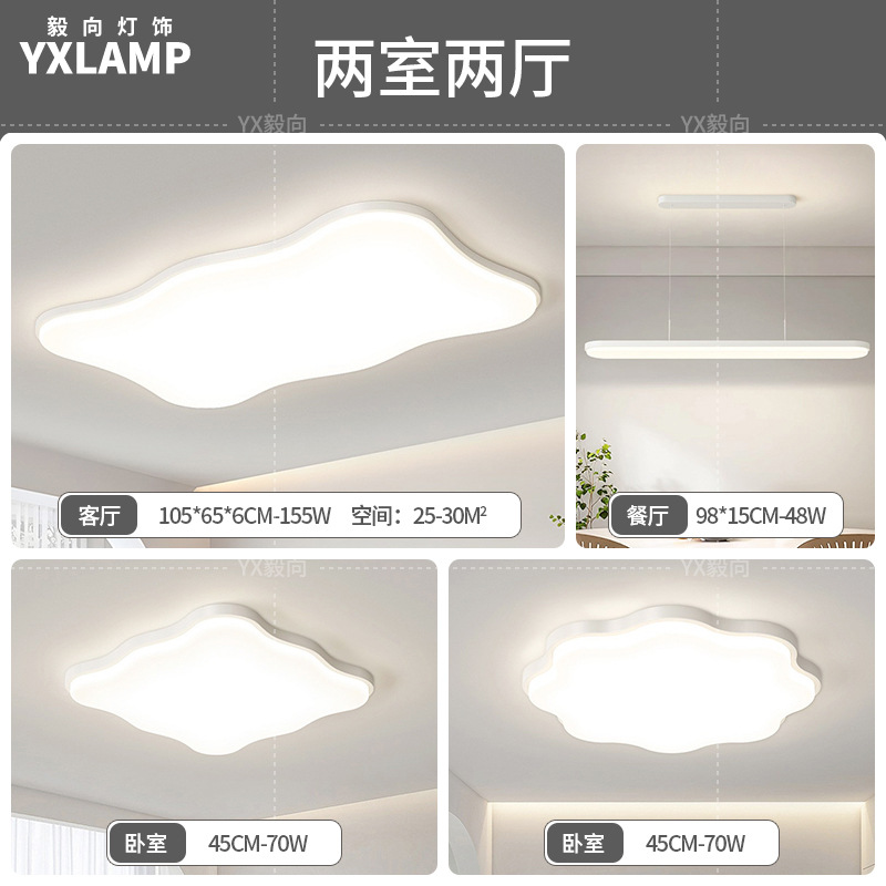 Luz principal de la sala de estar 2025 nueva lámpara moderna y simple Guangdong Zhongshan paquete de toda la casa combinación de luz de techo de viento de crema