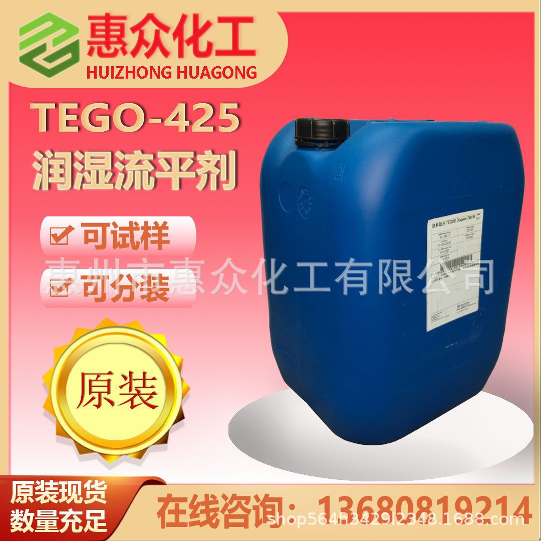 赢创迪高TEGO-425流平剂高相容性可重涂适合水性油性和UV涂料