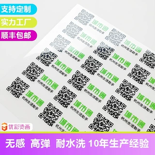 个性定制服装二维码烫画条形码热转印烫标LOGO商标无感高弹耐水洗