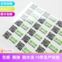 二维码定制无感水洗商标
