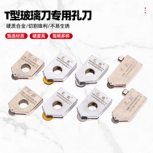 T型玻璃刀专用孔刀厂家供应切割器合金高精度刀头地砖切割刀头