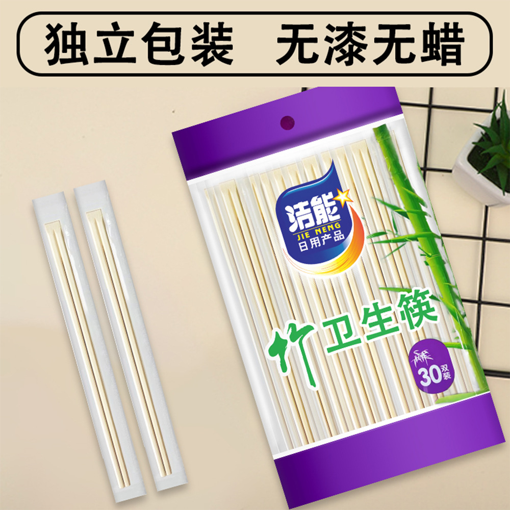 洁能 一次性筷子竹筷卫生筷独立包装外卖 30双/袋 7136外卖专用