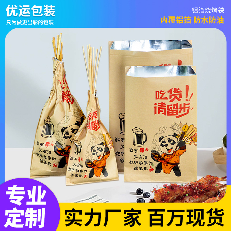 一次性烧烤袋外卖炸鸡撸串防油防水保温袋牛皮纸锡纸铝箔包装袋